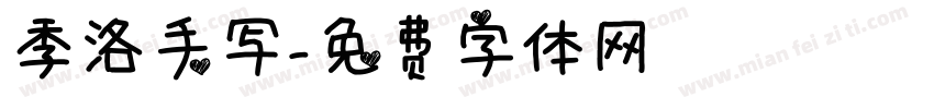 季洛手写字体转换
