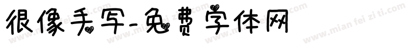 很像手写字体转换