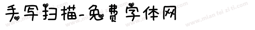 手写扫描字体转换