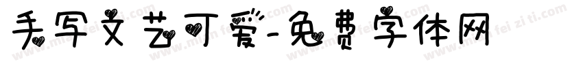 手写文艺可爱字体转换