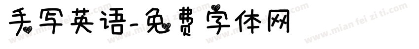 手写英语字体转换