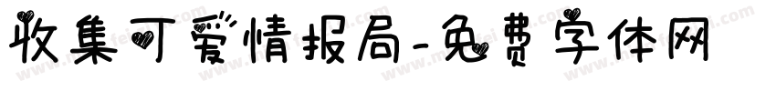 收集可爱情报局字体转换