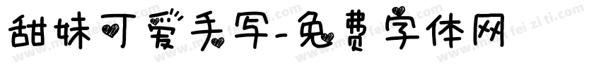 甜妹可爱手写字体转换