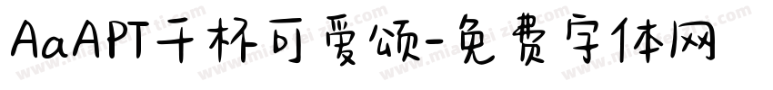 AaAPT干杯可爱颂字体转换