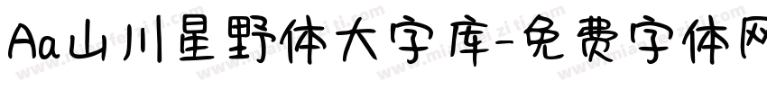 Aa山川星野体大字库字体转换
