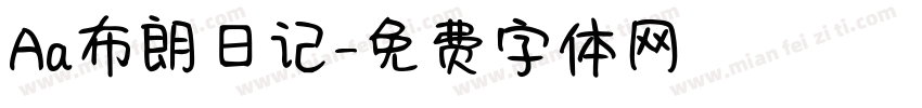 Aa布朗日记字体转换