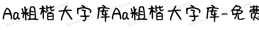 Aa粗楷大字库Aa粗楷大字库字体转换