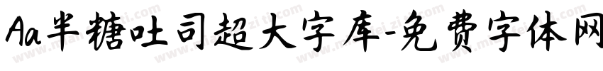 Aa半糖吐司超大字库字体转换