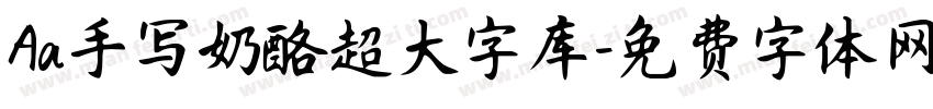 Aa手写奶酪超大字库字体转换