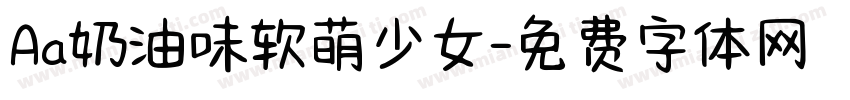 Aa奶油味软萌少女字体转换