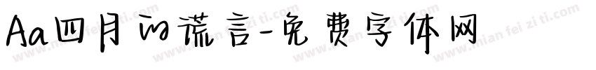 Aa四月的谎言字体转换