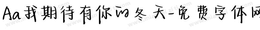 Aa我期待有你的冬天字体转换