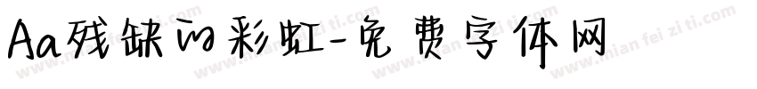 Aa残缺的彩虹字体转换