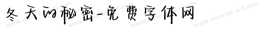 冬天的秘密字体转换