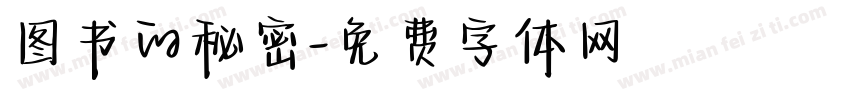 图书的秘密字体转换