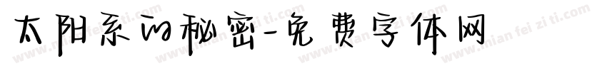 太阳系的秘密字体转换