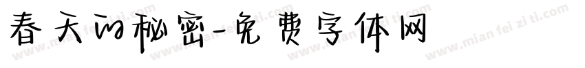 春天的秘密字体转换