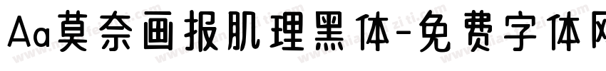Aa莫奈画报肌理黑体字体转换