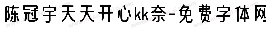 陈冠宇天天开心kk奈字体转换