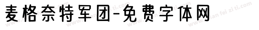 麦格奈特军团字体转换