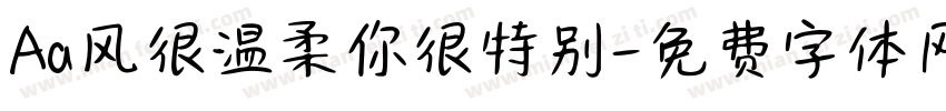 Aa风很温柔你很特别字体转换