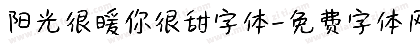 阳光很暖你很甜字体字体转换