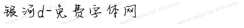 银河d字体转换