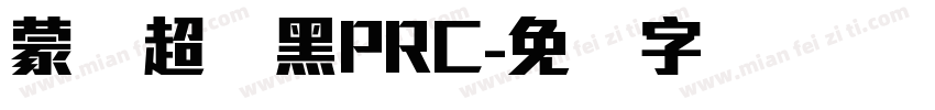 蒙纳超刚黑PRC字体转换
