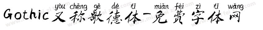 Gothic又称歌德体字体转换