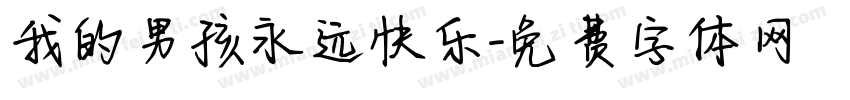 我的男孩永远快乐字体转换