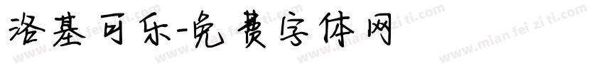 洛基可乐字体转换