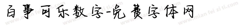 百事可乐数字字体转换
