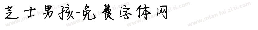 芝士男孩字体转换