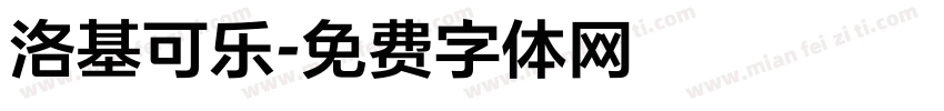洛基可乐字体转换