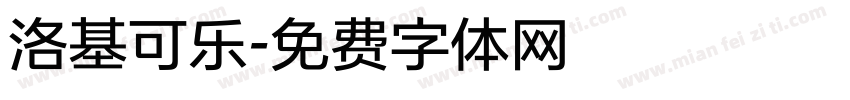 洛基可乐字体转换