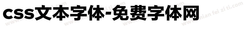 css文本字体字体转换