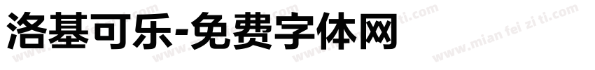 洛基可乐字体转换