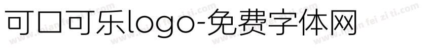 可口可乐logo字体转换