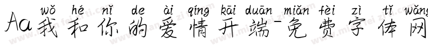 Aa我和你的爱情开端字体转换