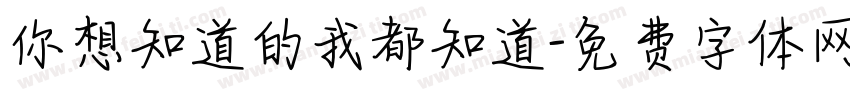 你想知道的我都知道字体转换