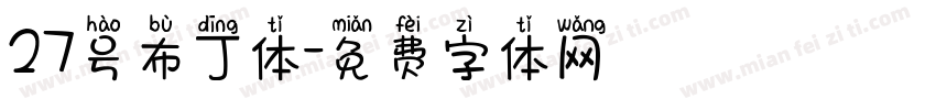 27号布丁体字体转换