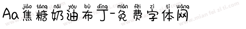 Aa焦糖奶油布丁字体转换