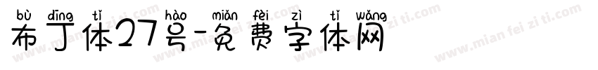 布丁体27号字体转换