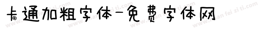 卡通加粗字体字体转换