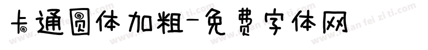 卡通圆体加粗字体转换