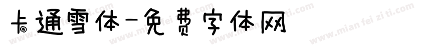 卡通雪体字体转换