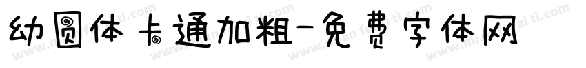 幼圆体卡通加粗字体转换