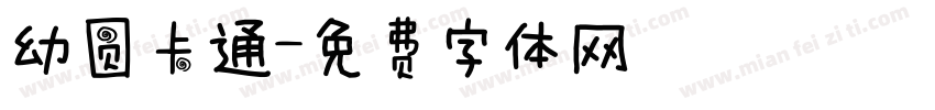 幼圆卡通字体转换