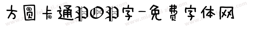 方圆卡通POP字字体转换