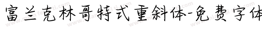 富兰克林哥特式重斜体字体转换